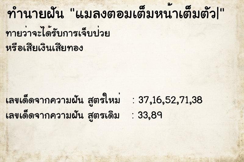 ทำนายฝัน แมลงตอมเต็มหน้าเต็มตัว|